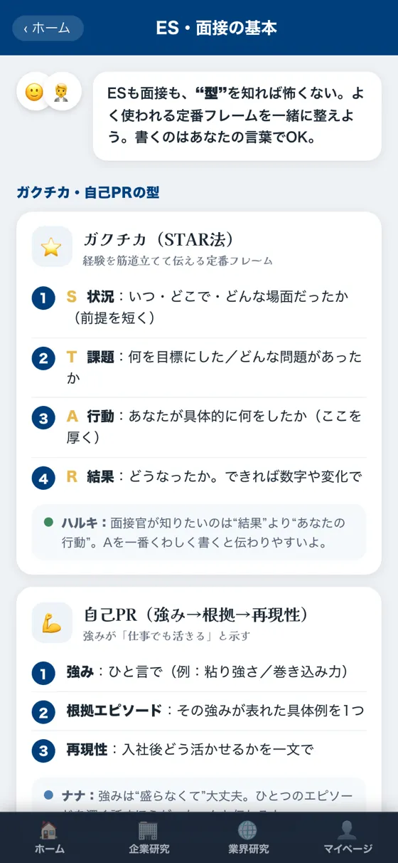 ES・面接対策キット