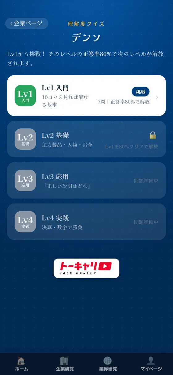 難易度別クイズ