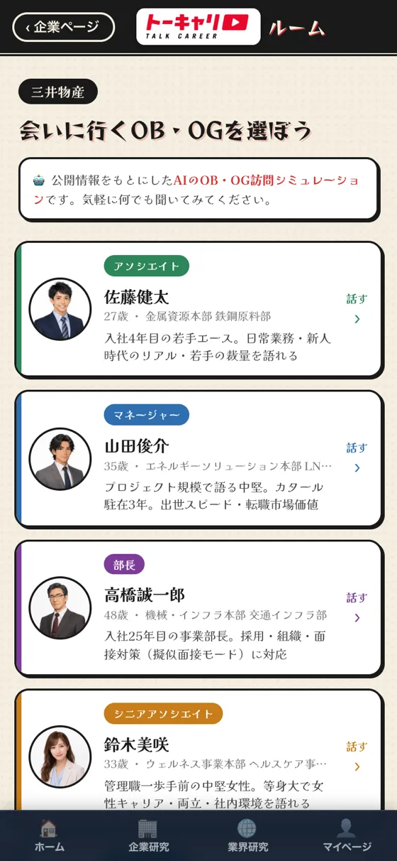 AI OB訪問