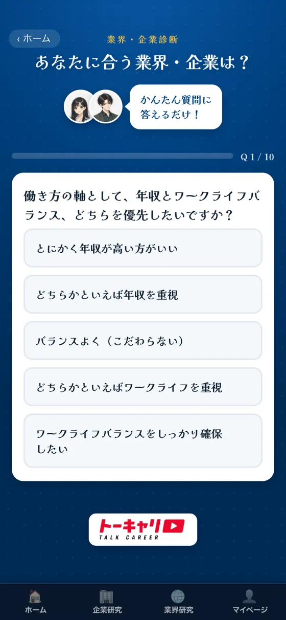 相性診断